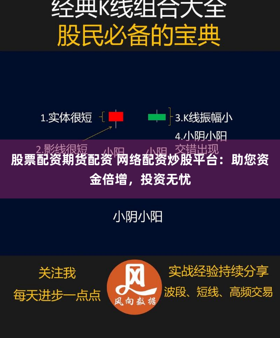 股票配资期货配资 网络配资炒股平台：助您资金倍增，投资无忧