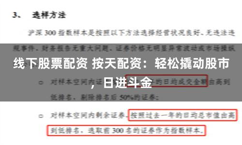 线下股票配资 按天配资：轻松撬动股市，日进斗金